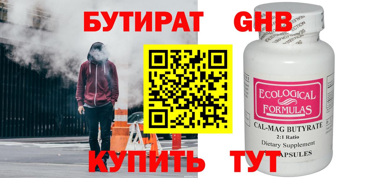 Бутират оксибутират Азов