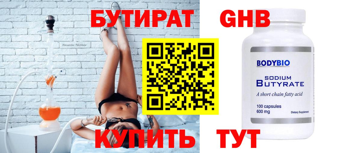 БУТИРАТ  Вход с VPN  Азов  Бутират бутик 