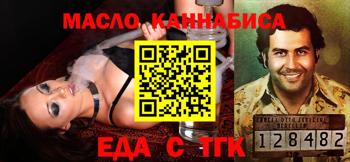 Еда ТГК конопля  Вход с VPN  Азов 