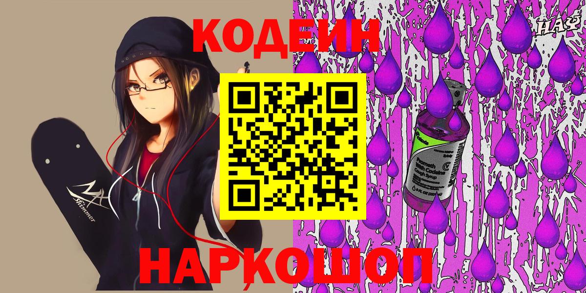 Кодеиновый сироп Lean Purple Drank  Кодеин Purple Drank  Азов  Вход с VPN 