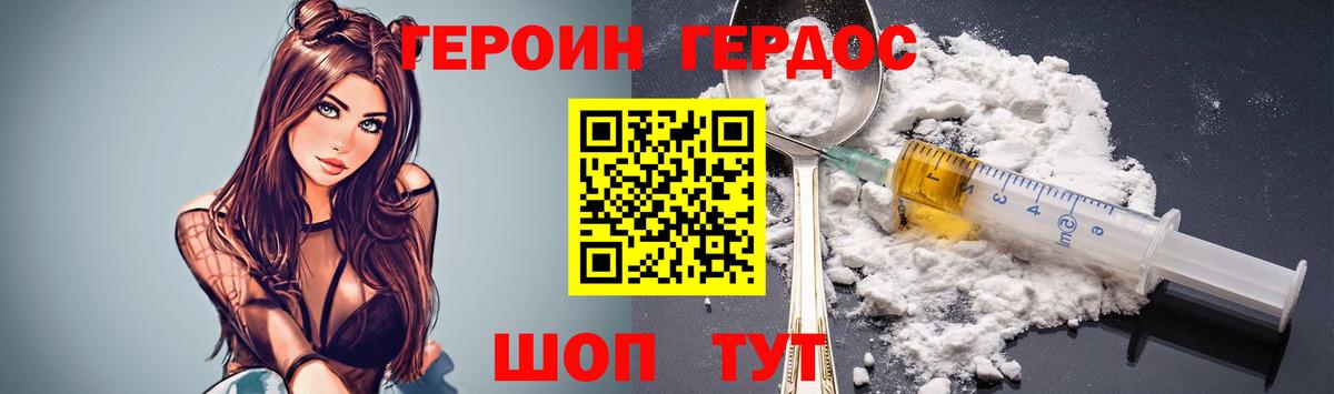 Героин хмурый Азов